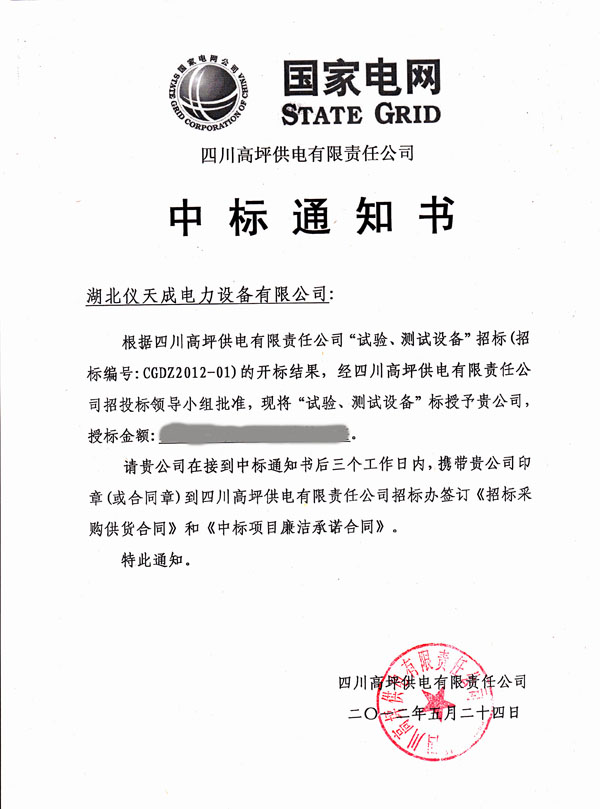 中標(biāo)通知書(shū) 中標(biāo)通知書(shū)